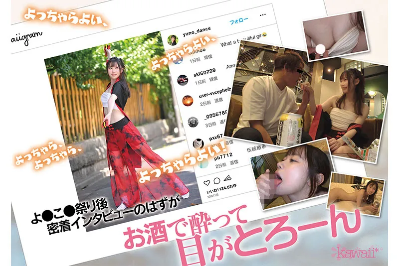 kawaii*专属1月新人AV女优，前女团偶像为了再圆星梦决定AV出道